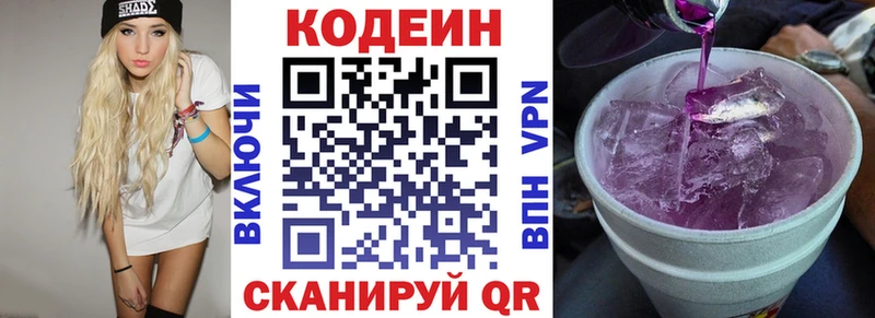 Кодеин напиток Lean (лин)  купить наркоту  Шали 